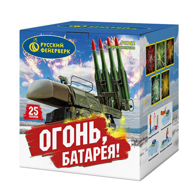 Огонь батарея